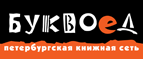 Скидка 10% для новых покупателей в bookvoed.ru! - Нерюнгри